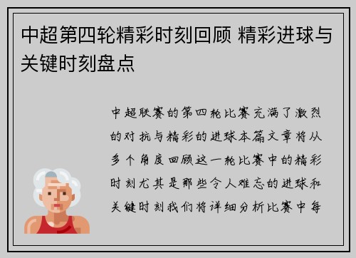 中超第四轮精彩时刻回顾 精彩进球与关键时刻盘点