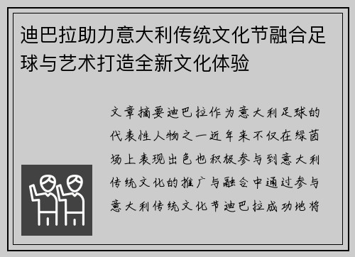 迪巴拉助力意大利传统文化节融合足球与艺术打造全新文化体验 迪巴拉助力意大利传统文化节融合足球与艺术打造全新文化体验