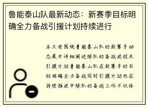 鲁能泰山队最新动态:新赛季目标明确全力备战引援计划持续进行 鲁能泰山队最新动态:新赛季目标明确全力备战引援计划持续进行